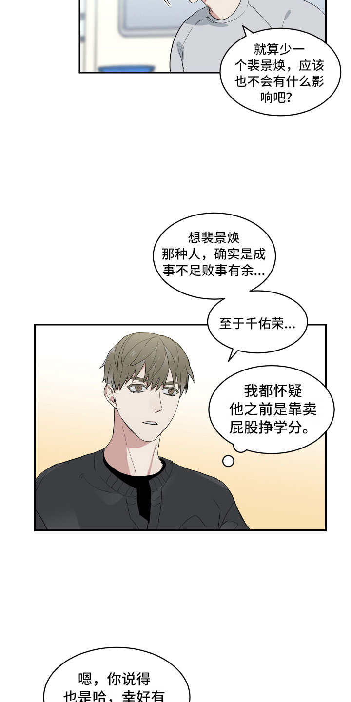 OFFICE TROUBLE漫画漫画,第7章：单刀直入3图