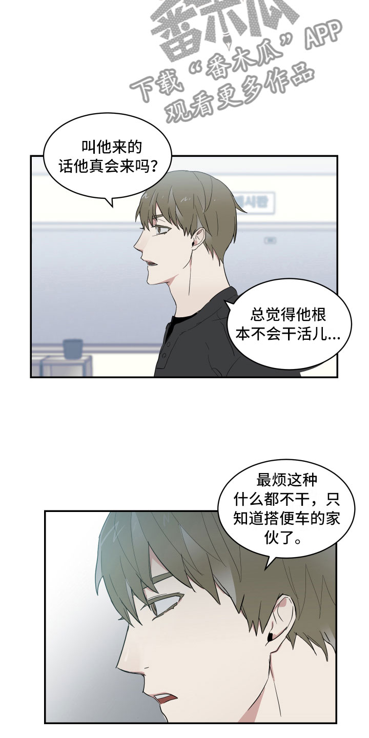 OFFICE TROUBLE漫画漫画,第7章：单刀直入1图