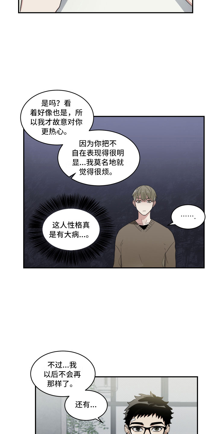 OFFICE TROUBLE漫画漫画,第8章：奇怪的关系3图