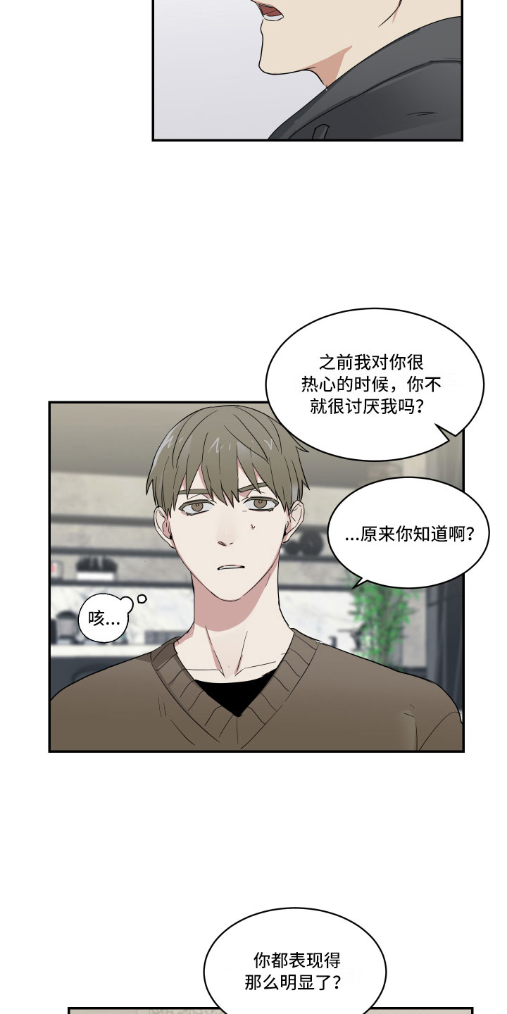 青春时节漫画漫画,第24章：猎人2图