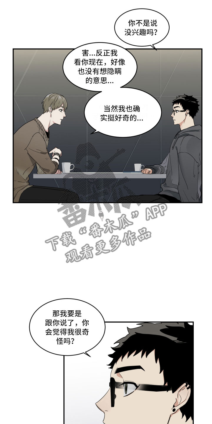 OFFICE TROUBLE漫画漫画,第8章：奇怪的关系5图