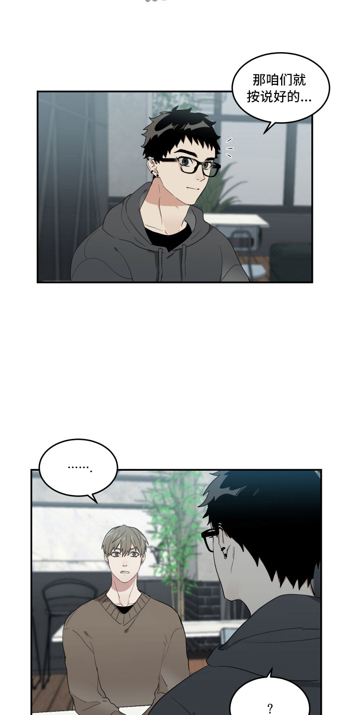 OFFICE TROUBLE漫画漫画,第9章：微妙的距离4图