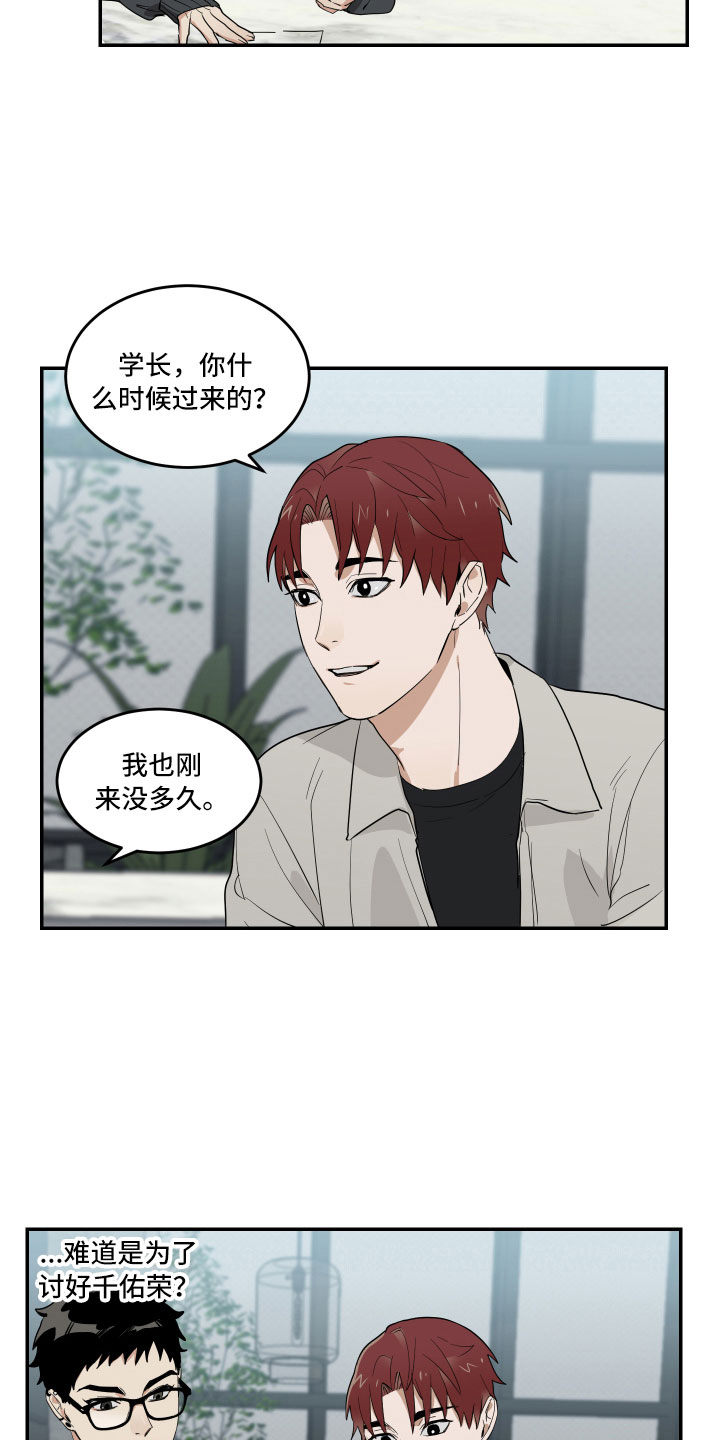 OFFICE TROUBLE漫画漫画,第9章：微妙的距离1图