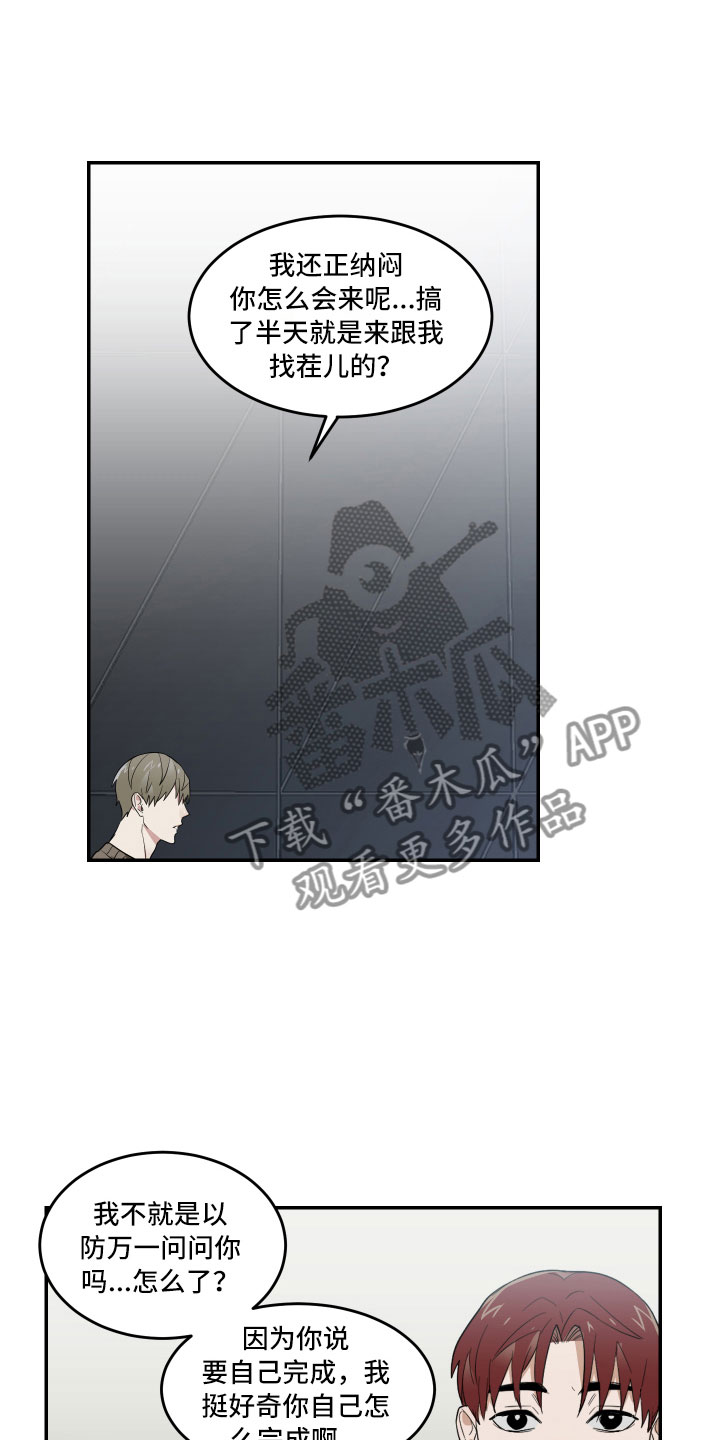 OFFICE TROUBLE漫画漫画,第10章：摸不透的他5图