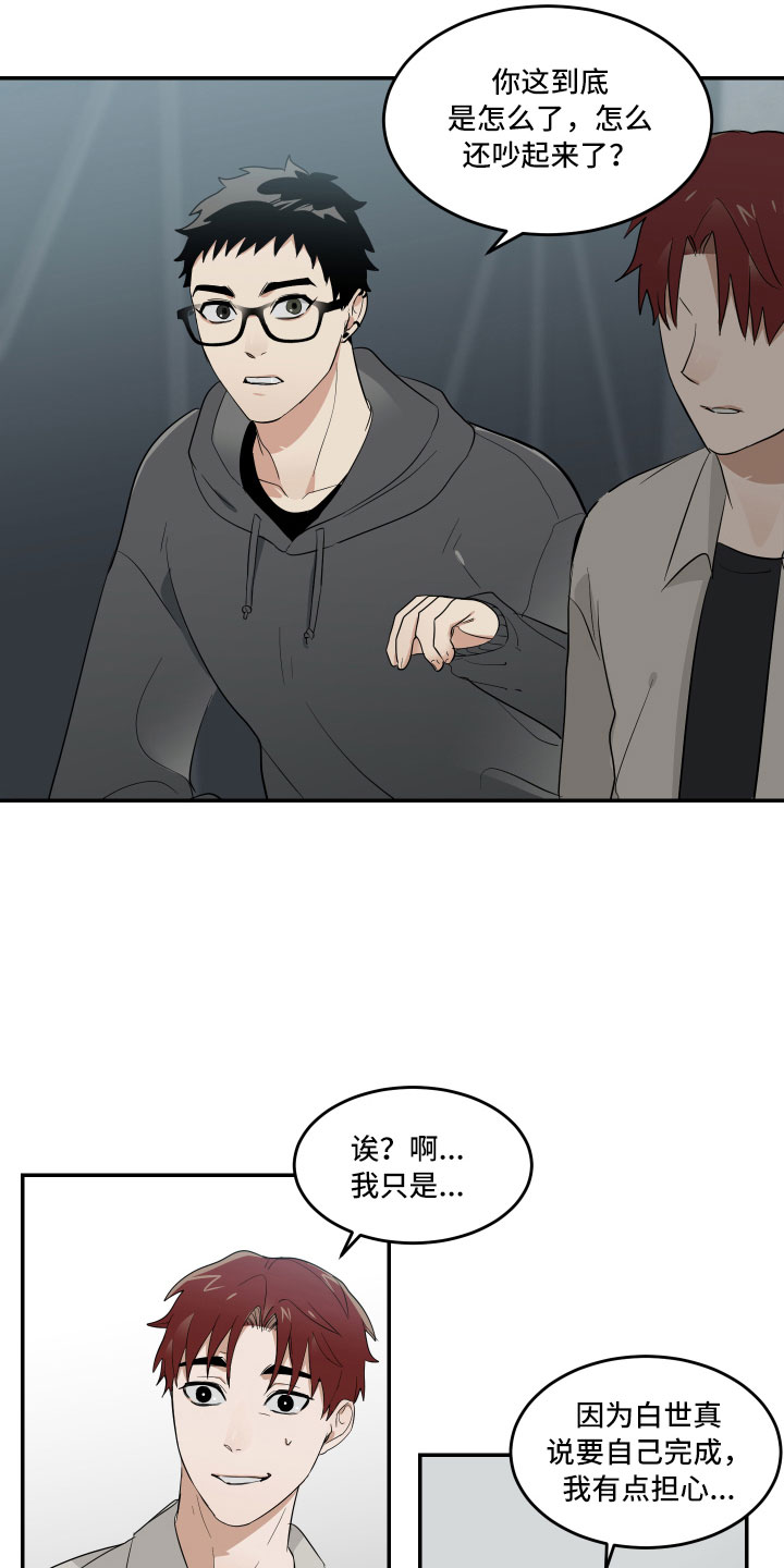 OFFICE TROUBLE漫画漫画,第10章：摸不透的他4图