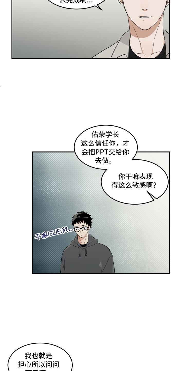 OFFICE TROUBLE漫画漫画,第10章：摸不透的他1图
