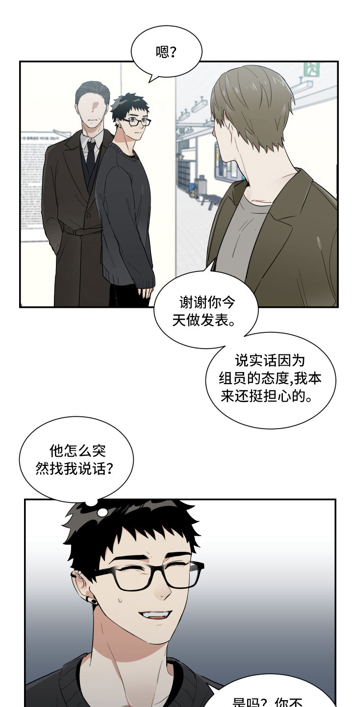 OFFICE TROUBLE漫画漫画,第12章：与教授的对峙5图