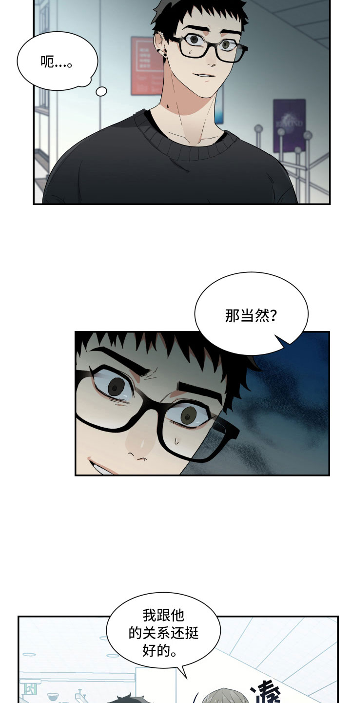 旅行体验漫画漫画,第6章：自愿帮忙5图