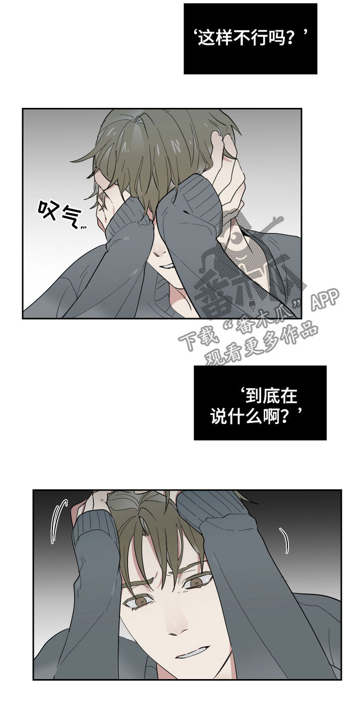 青春时节漫画漫画,第16章：诚意2图