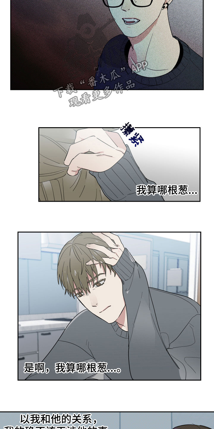 OFFICE TROUBLE漫画漫画,第13章：无视我吧3图