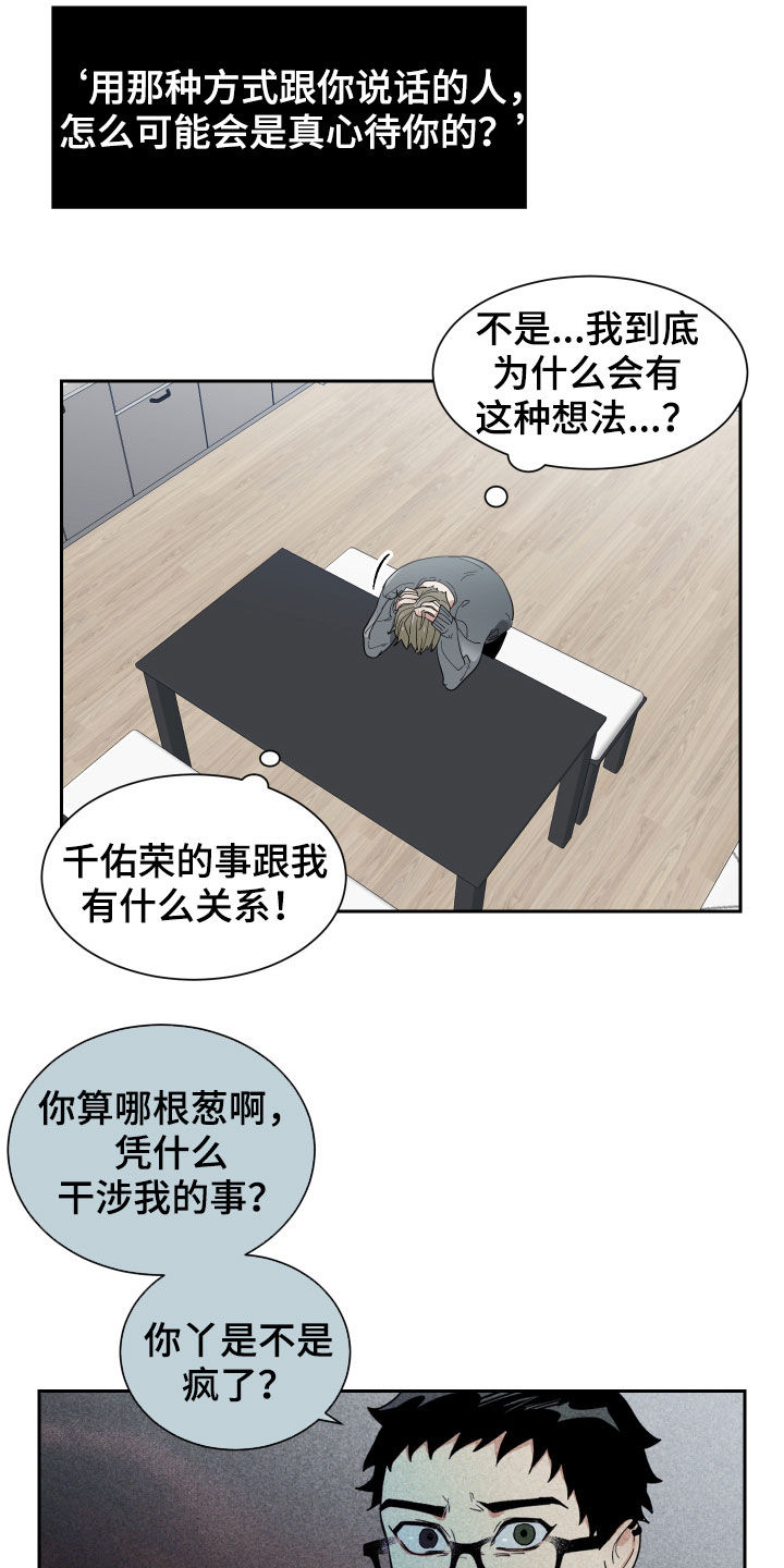 青春时期漫画漫画,第20章：御宅2图