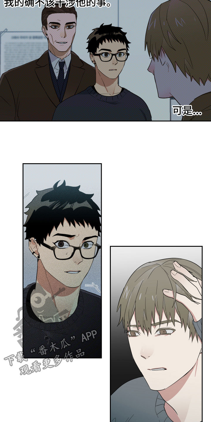 OFFICE TROUBLE漫画漫画,第13章：无视我吧4图