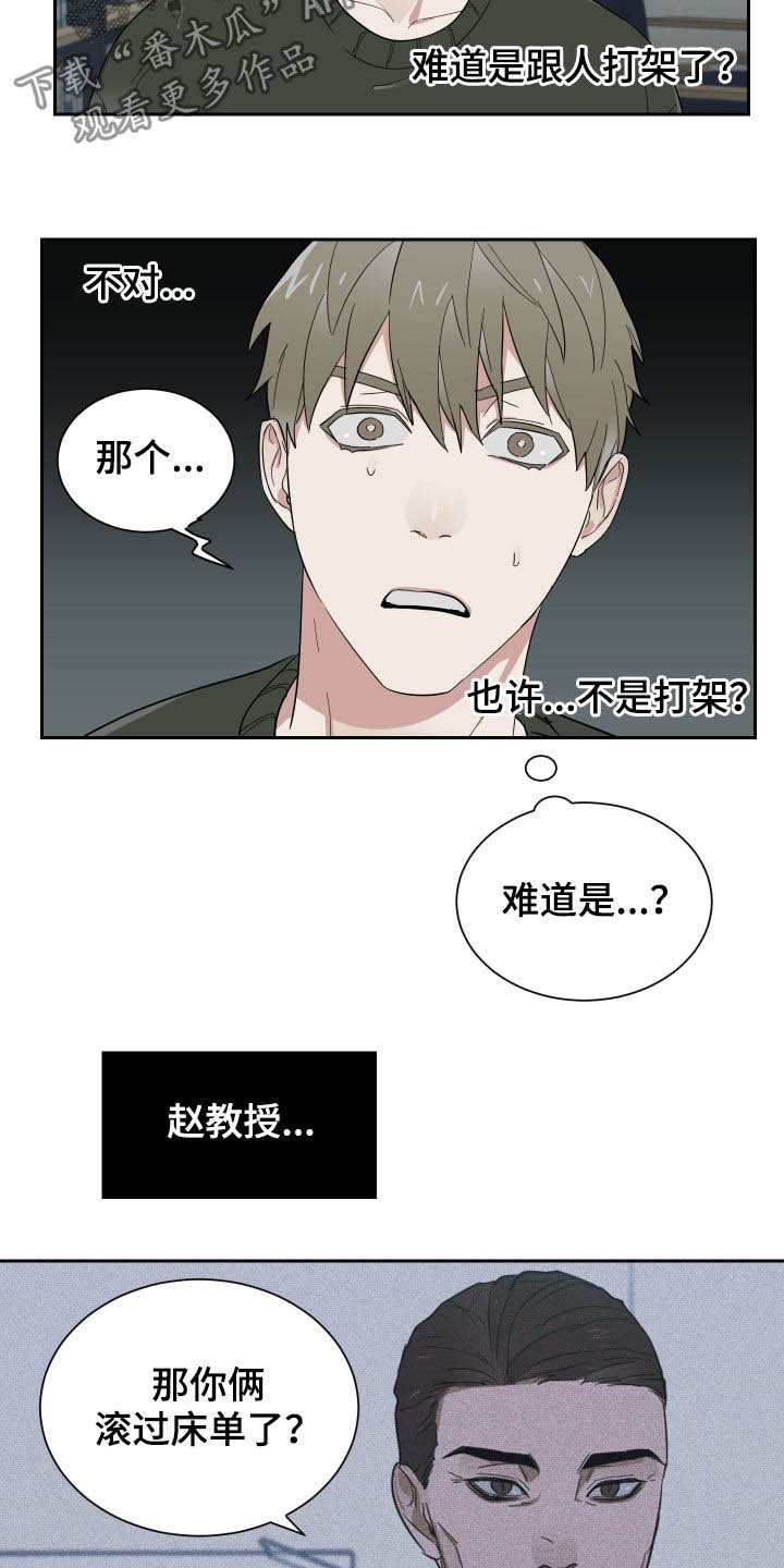 青春时节漫画漫画,第23章：公告2图