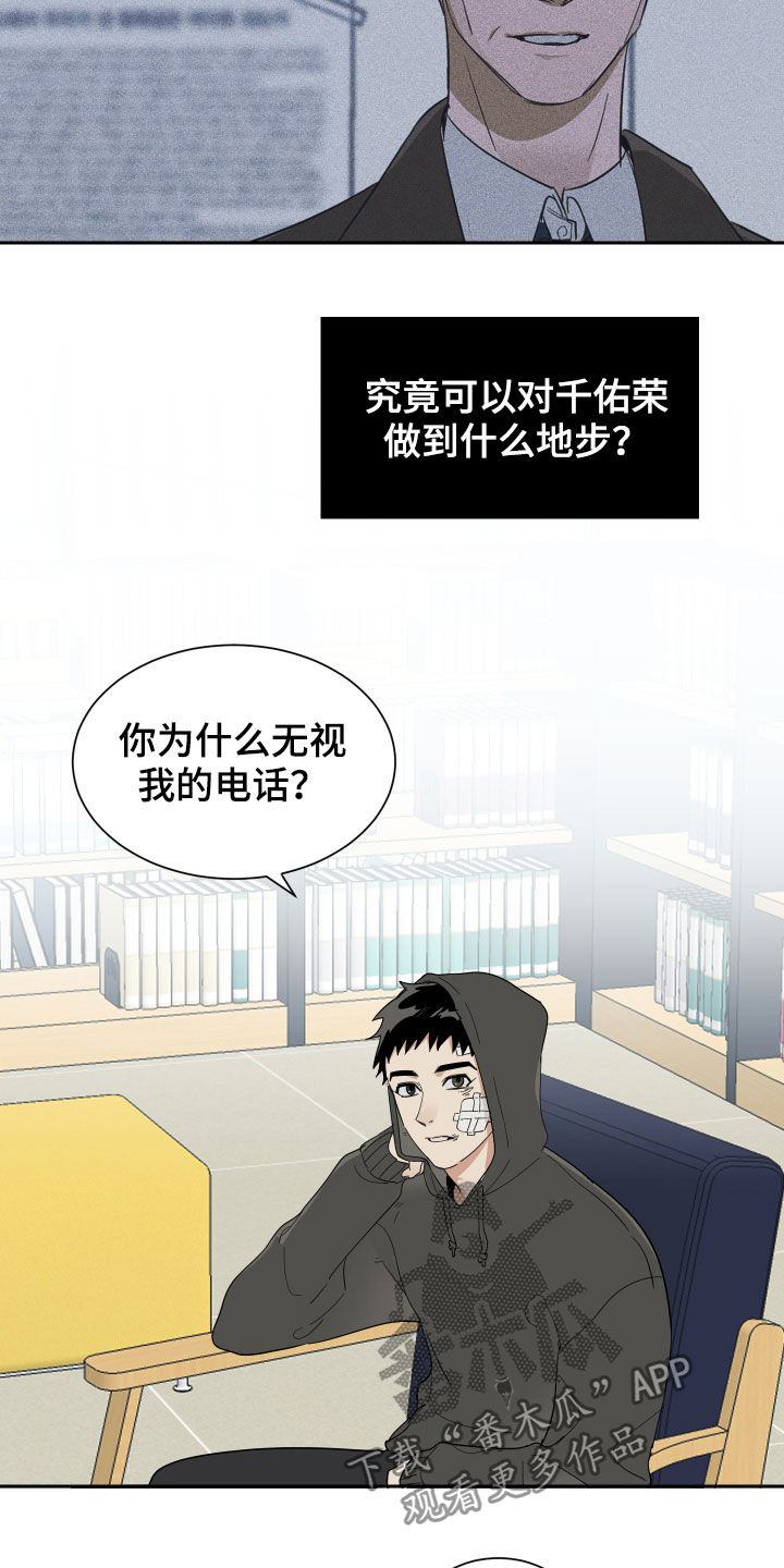 OFFICE TROUBLE漫画漫画,第14章：鼻青脸肿4图