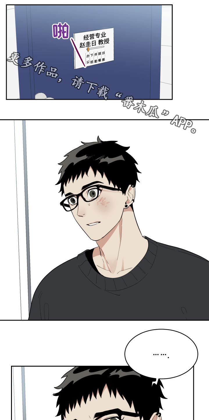 OFFICE TROUBLE漫画漫画,第15章：被揍5图