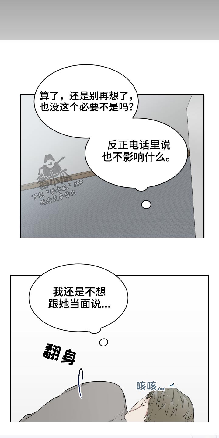 青春时期漫画漫画,第18章：没用2图