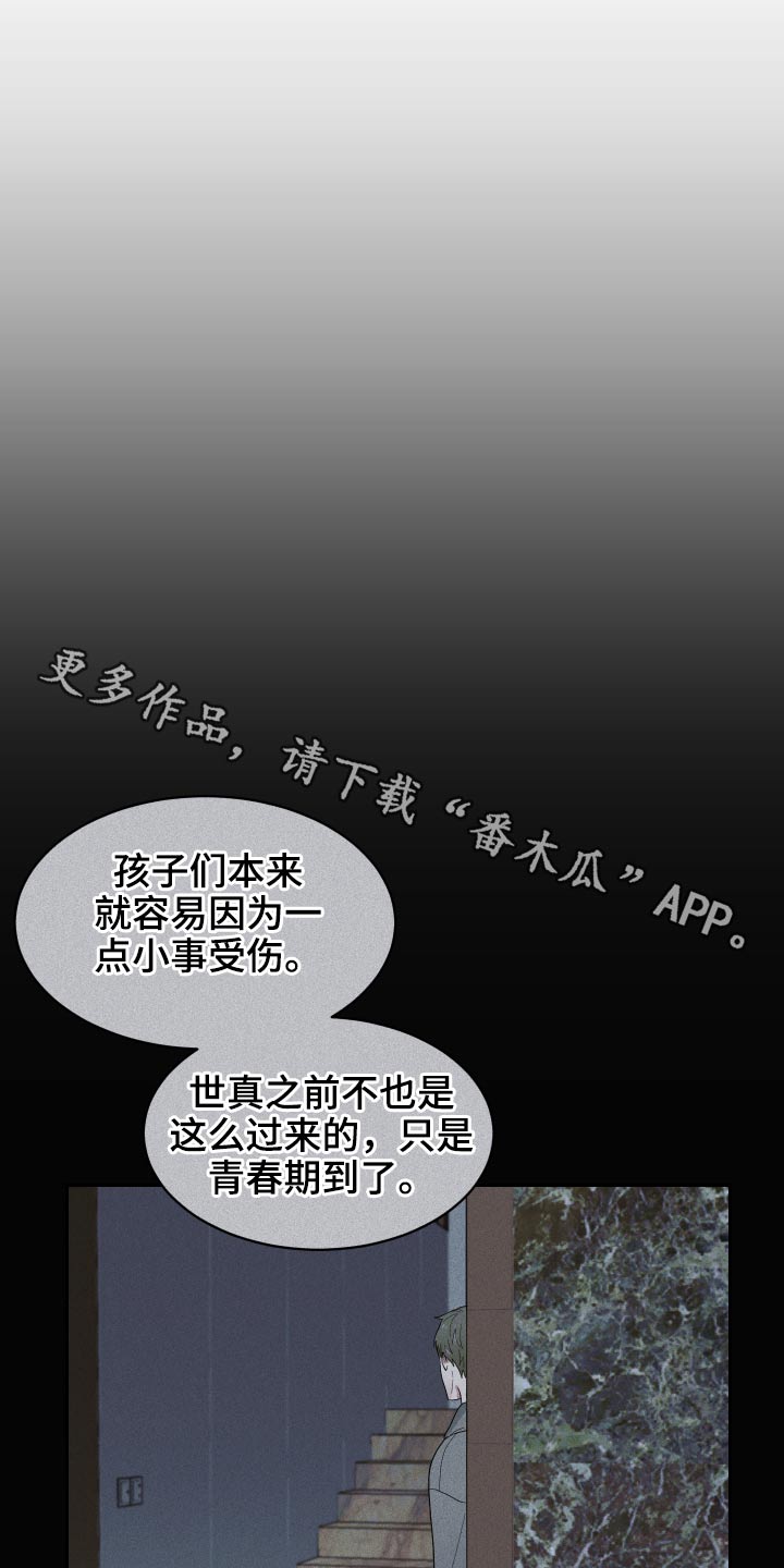 OFFICE TROUBLE漫画漫画,第16章：诉说5图