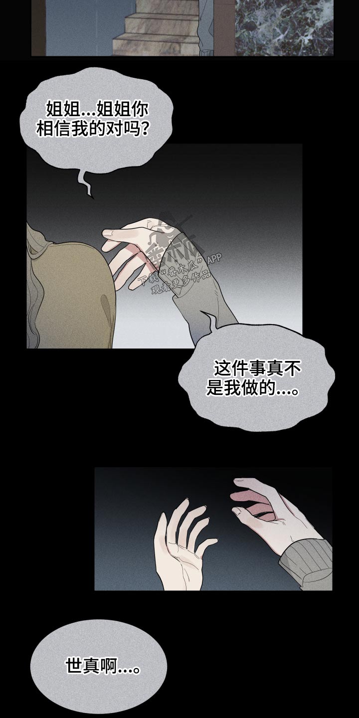 OFFICE TROUBLE漫画漫画,第16章：诉说1图