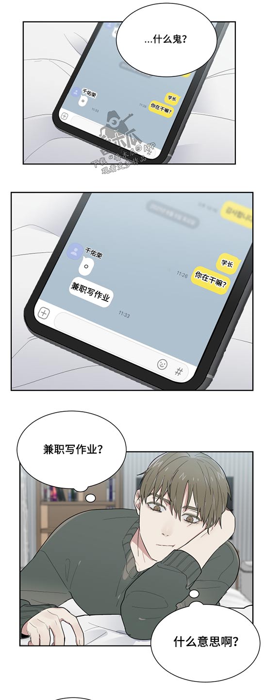 OFFICE TROUBLE漫画漫画,第17章：拒绝4图