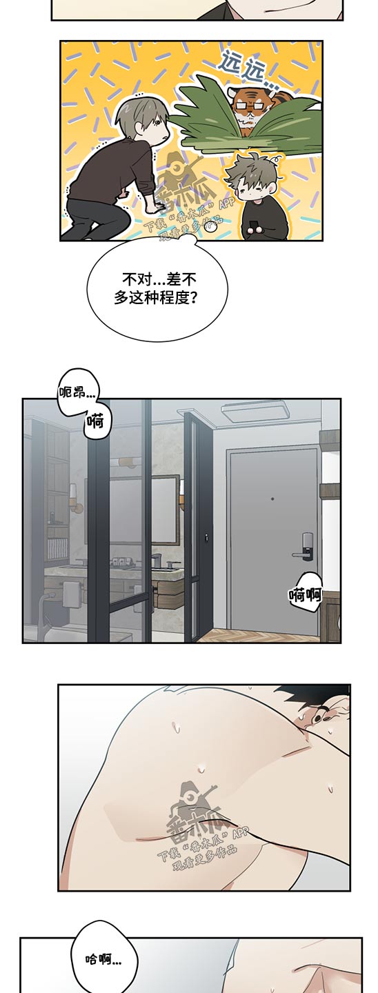 青春时节漫画漫画,第8章：计划1图