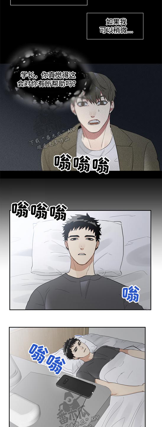 OFFICE TROUBLE漫画漫画,第19章：帮助4图