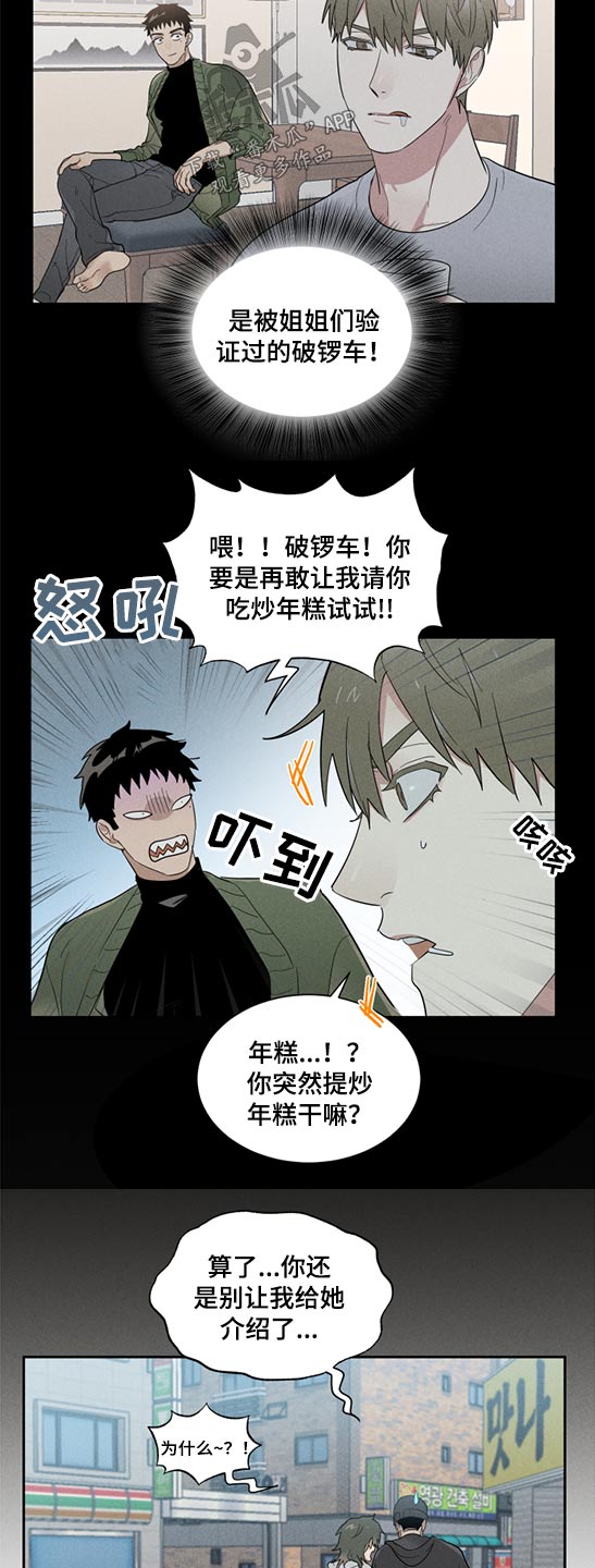 青春时期漫画漫画,第7章：原由1图