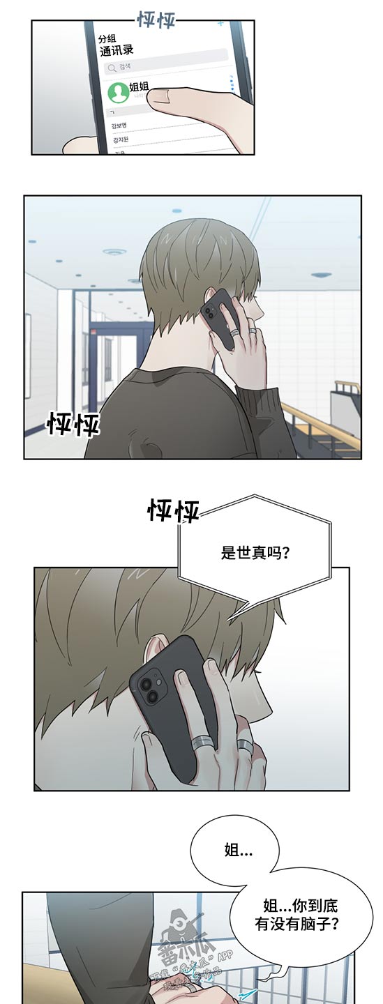 青春时节漫画漫画,第6章：寻找1图