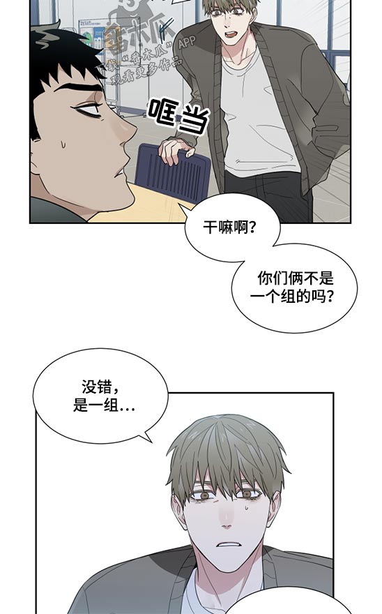 OFFICE TROUBLE漫画漫画,第24章：关心好自己4图