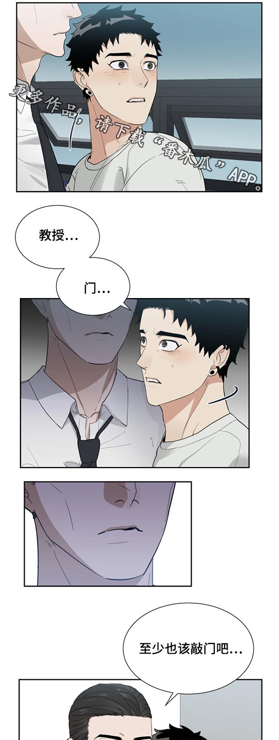 OFFICE TROUBLE漫画漫画,第26章：随你5图