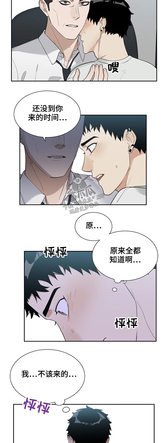 OFFICE TROUBLE漫画漫画,第26章：随你1图