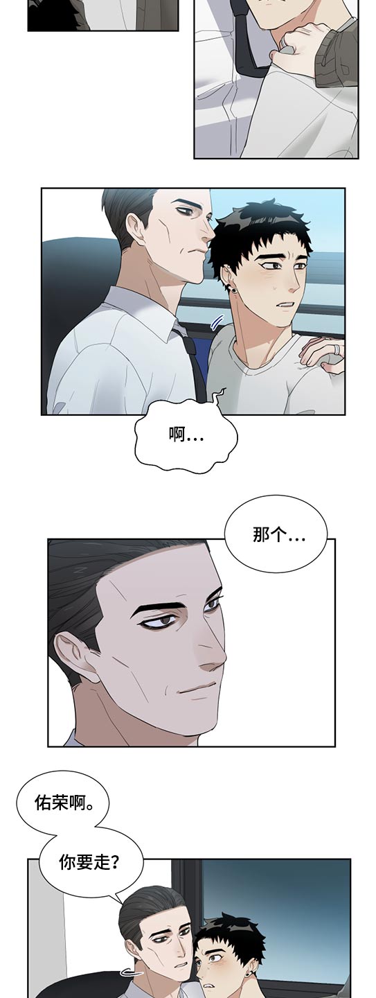 OFFICE TROUBLE漫画漫画,第26章：随你3图