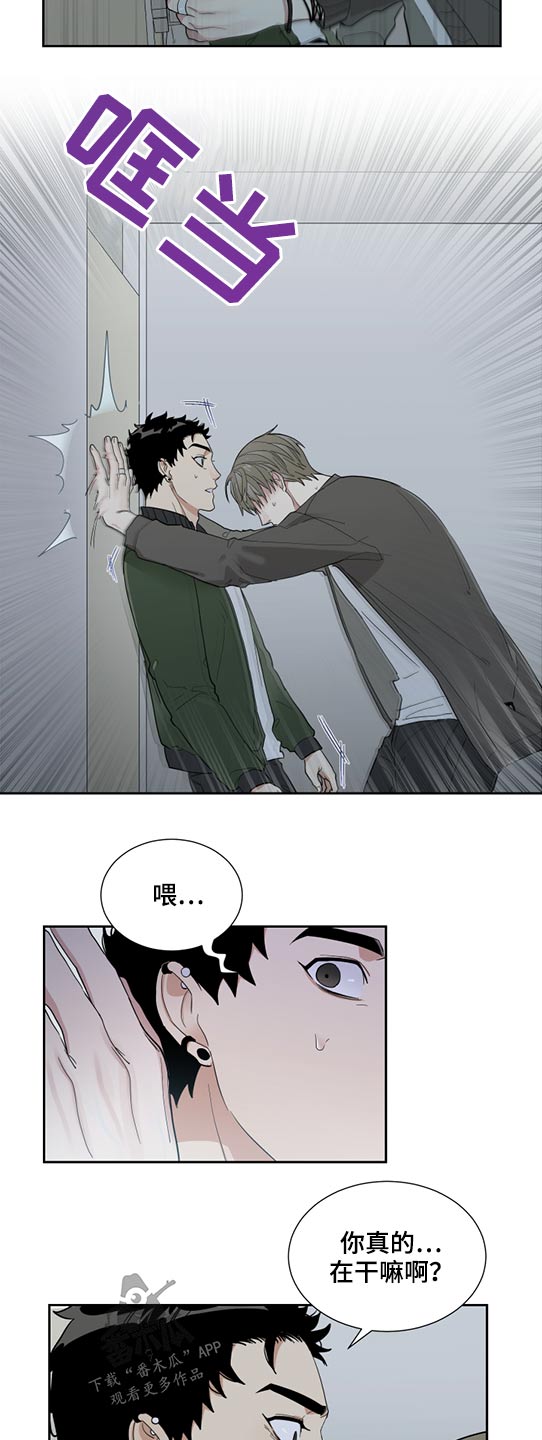 OFFICE TROUBLE漫画漫画,第27章：会告诉我吗4图