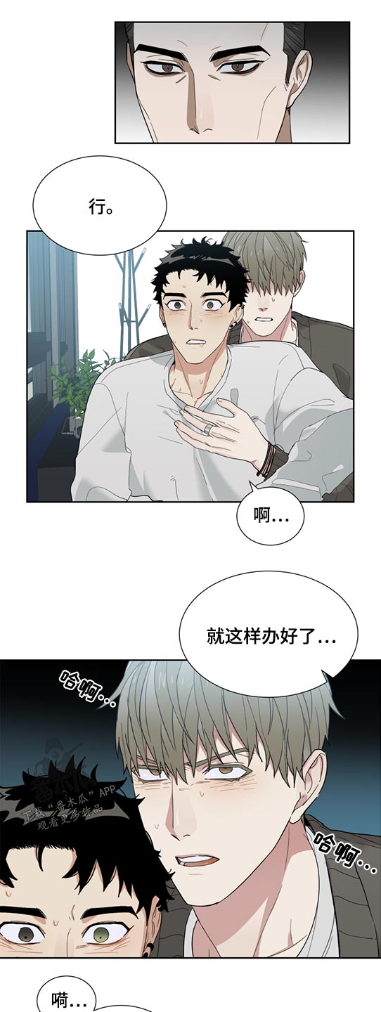 OFFICE TROUBLE漫画漫画,第27章：会告诉我吗2图