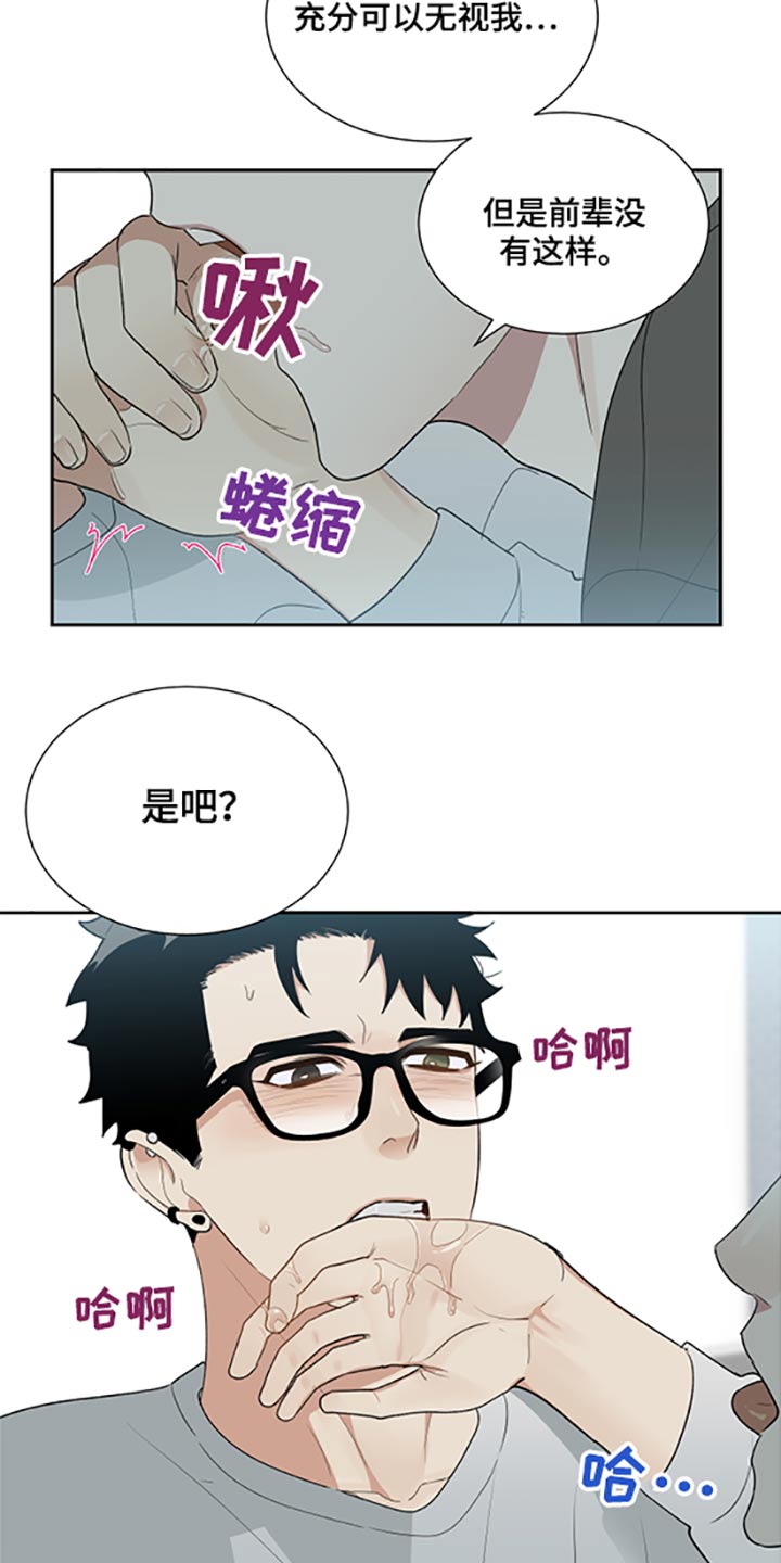 OFFICE TROUBLE漫画漫画,第31章：表现3图