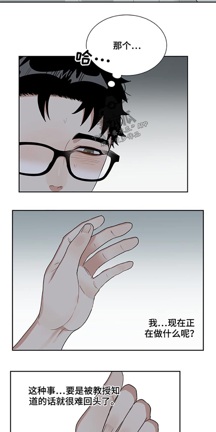 OFFICE TROUBLE漫画漫画,第31章：表现4图