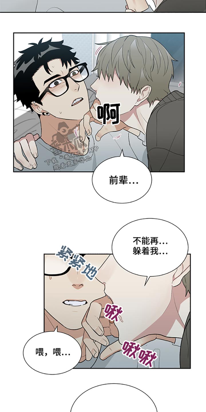 OFFICE TROUBLE漫画漫画,第31章：表现2图