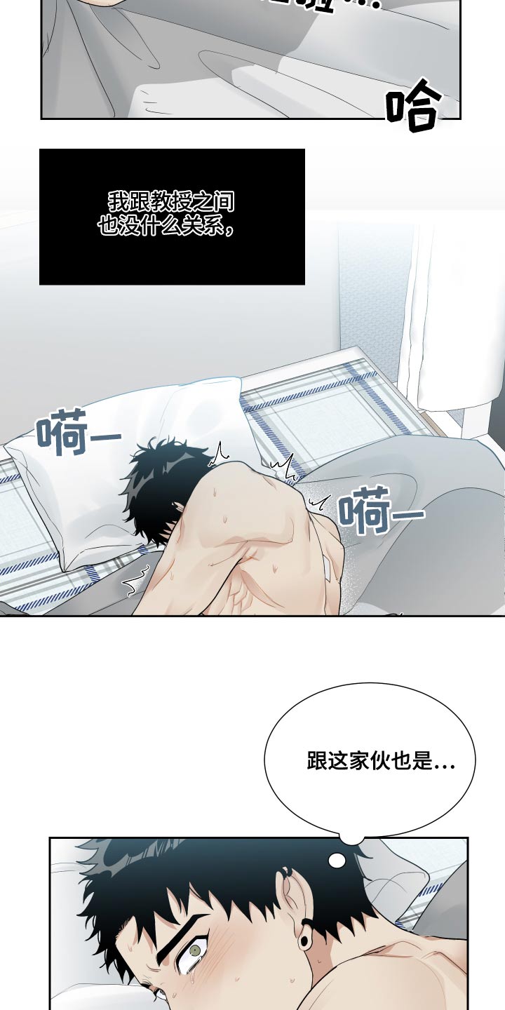 OFFICE TROUBLE漫画漫画,第33章：看来我是喜欢1图
