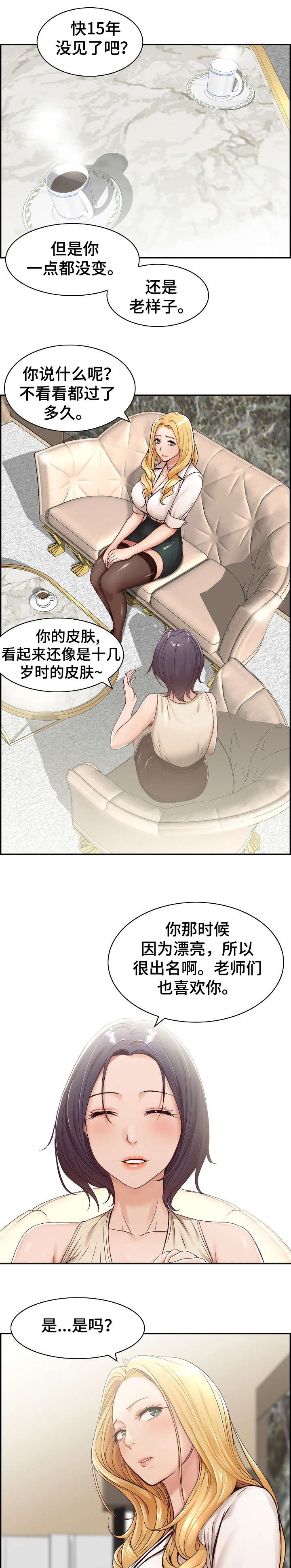 离婚男女结局漫画,第1章：计划5图