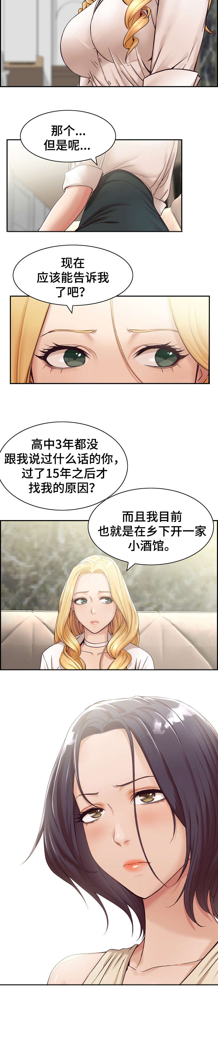 离婚男女结局漫画,第1章：计划1图