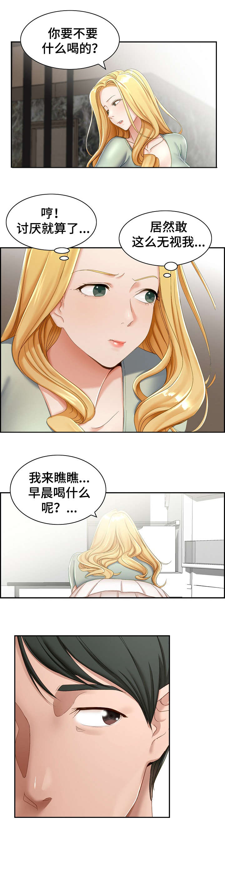 离婚男女:男主角是谁扮演的漫画,第2章：趁早3图