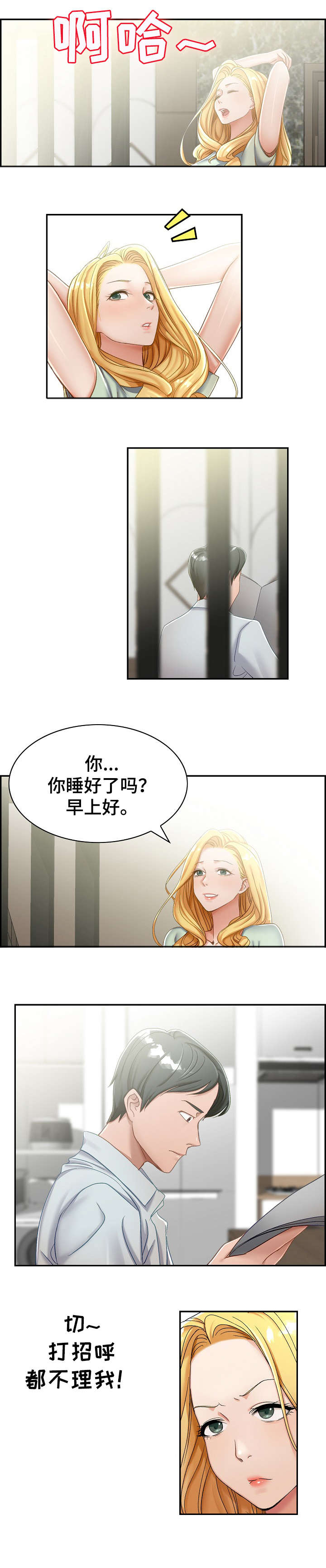 离婚男女:男主角是谁扮演的漫画,第2章：趁早2图