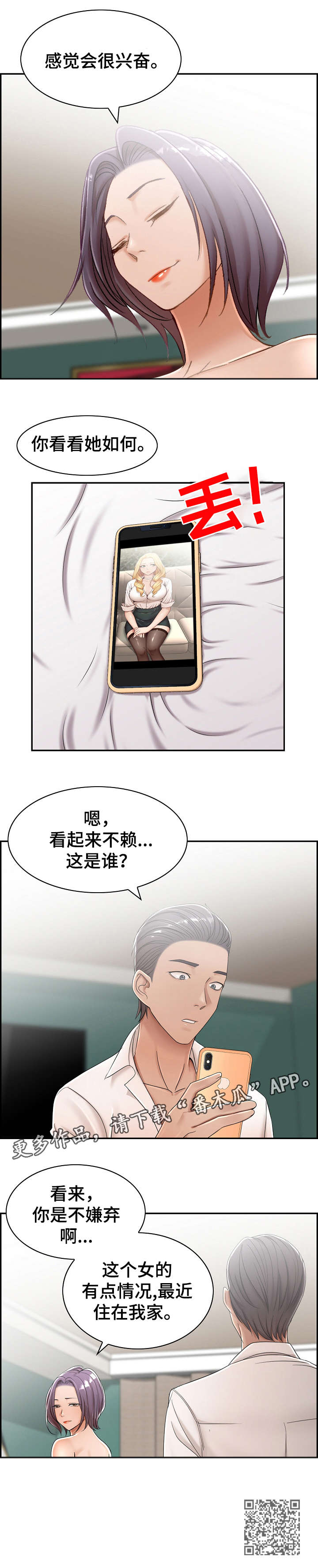 离婚男女韩剧漫画,第6章：奇怪3图