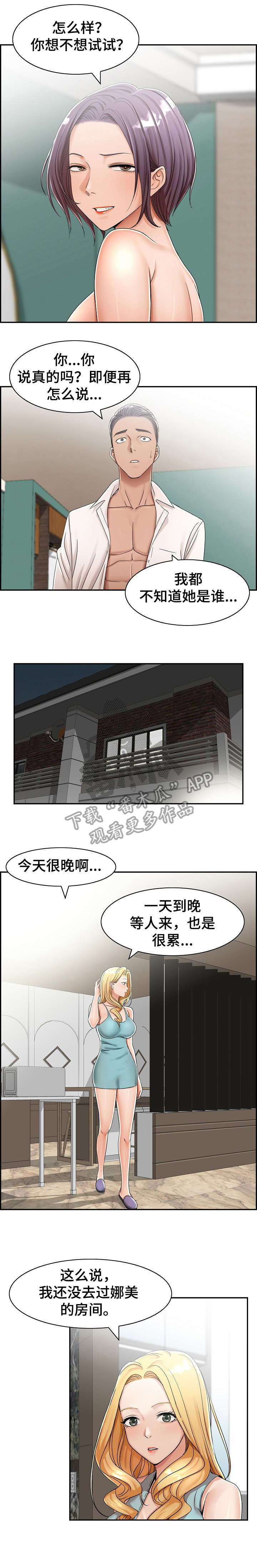 离婚男女韩剧漫画,第6章：奇怪5图