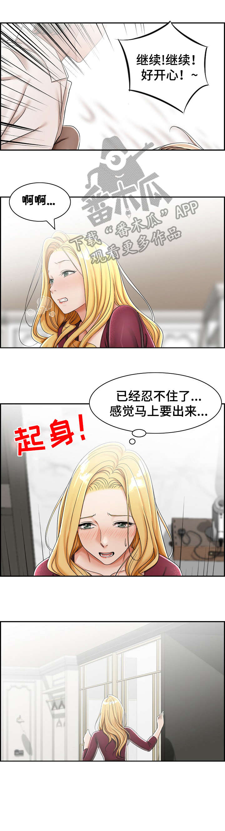 离婚男女结局漫画,第8章：先走2图