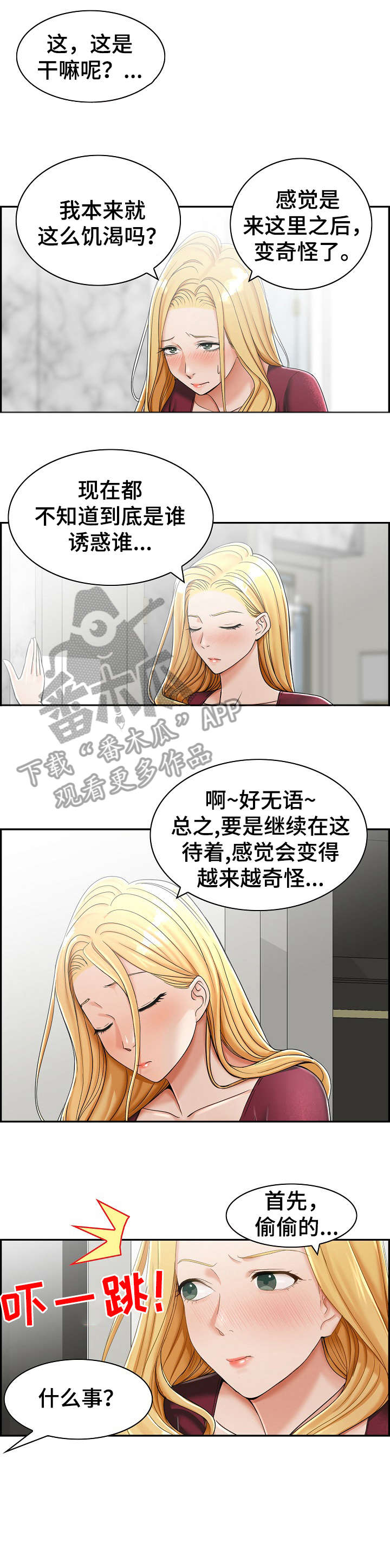 离婚男女结局漫画,第8章：先走5图