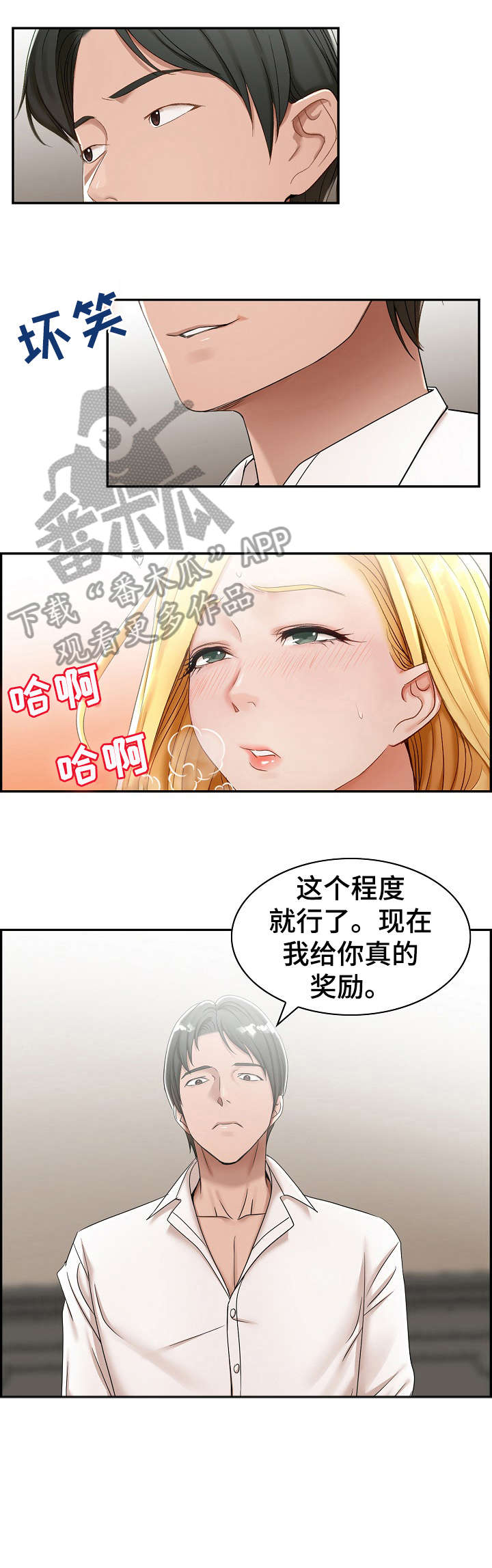 离婚男女结局漫画,第8章：先走3图