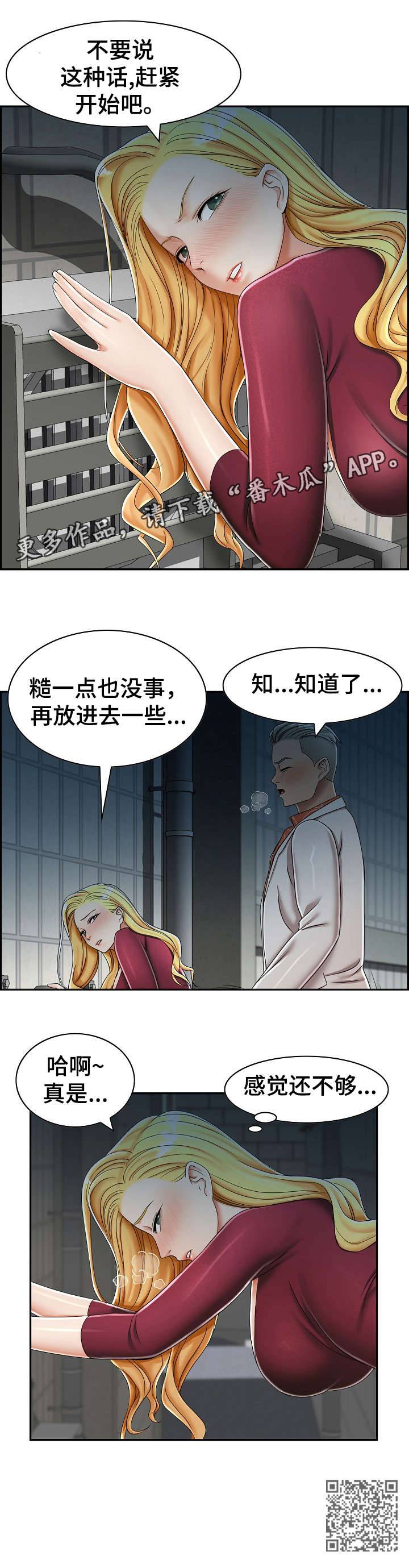 离婚男女韩剧漫画,第9章：辗转4图