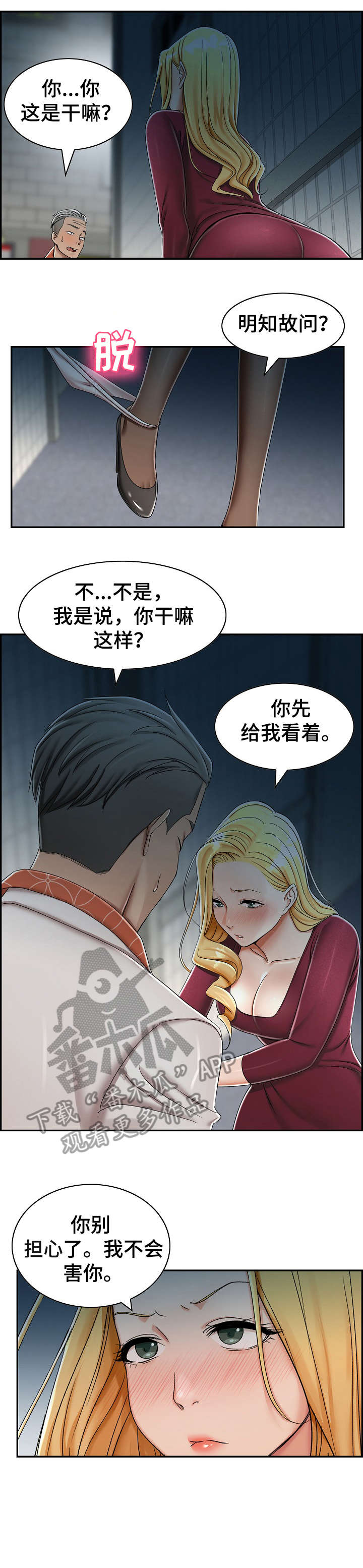 离婚男女韩剧漫画,第9章：辗转3图