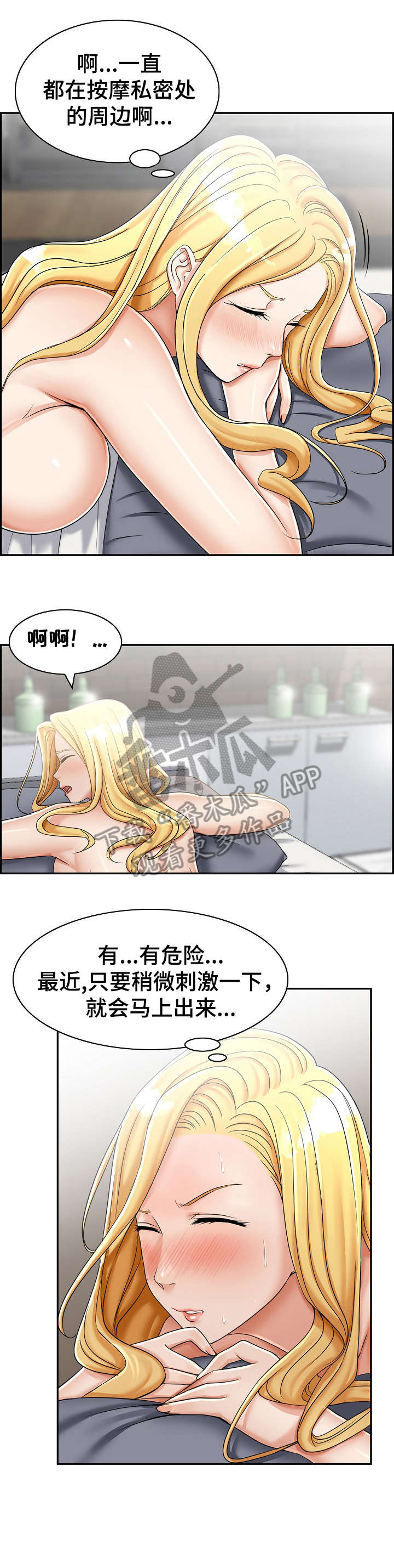 离婚男女(完结)漫画漫画,第12章：学会5图