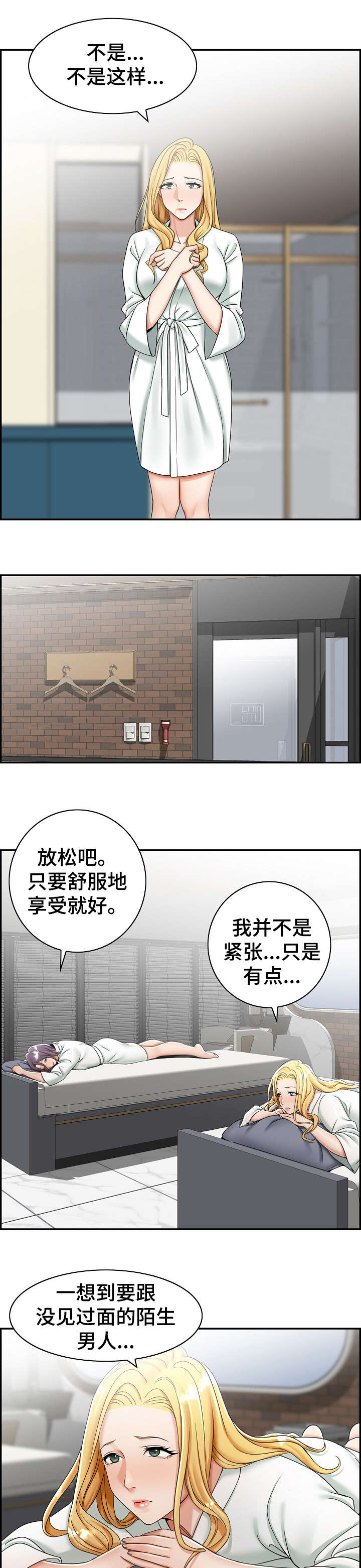 离婚男女(完结)漫画漫画,第12章：学会1图